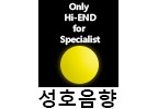 성호음향
