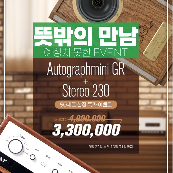 Tannoy(탄노이) [이벤트] LEAK(리크) Stereo230 인티앰프 + 탄노이(Tannoy) Autograph Mini GR (오토그라프 미니)