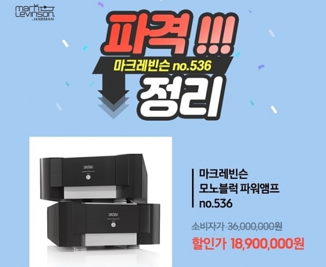 마크레빈슨 [파격할인] No.536 파워앰프